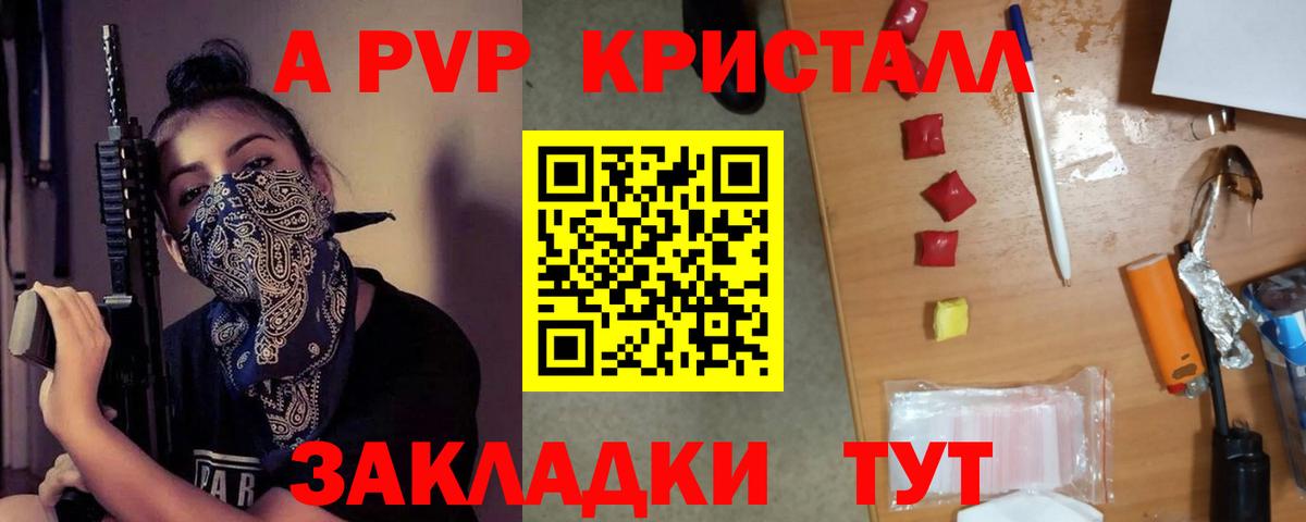 A-PVP VHQ  APVP СК КРИС  APVP Crystall  как найти наркотики  Вход с VPN  Карасук 