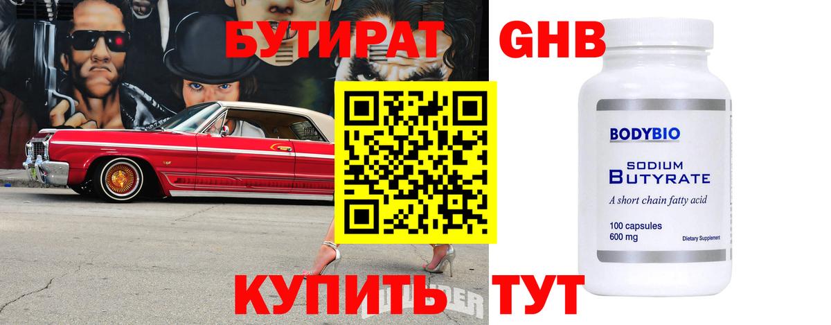Бутират оксана Карасук