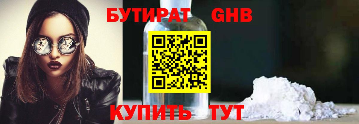 БУТИРАТ Butirat  Вход с VPN  Карасук 
