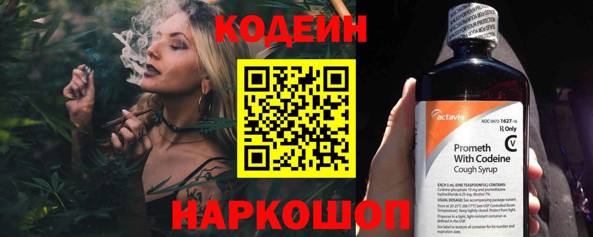 Кодеин напиток Lean (лин)  Вход с VPN  Кодеин Purple Drank  Карасук 