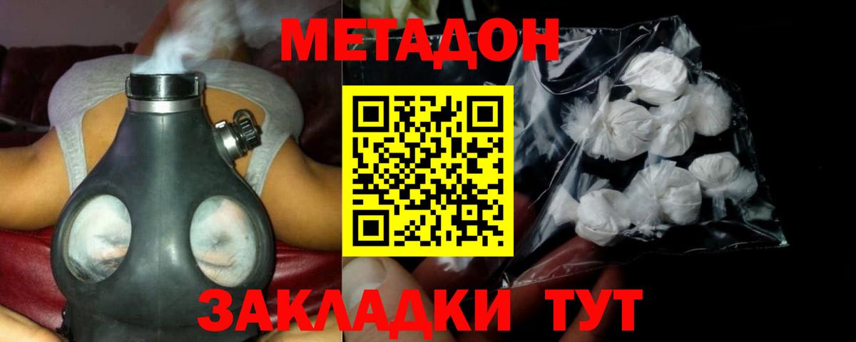 Метадон кристалл  Метадон мёд  Вход с VPN  Карасук 
